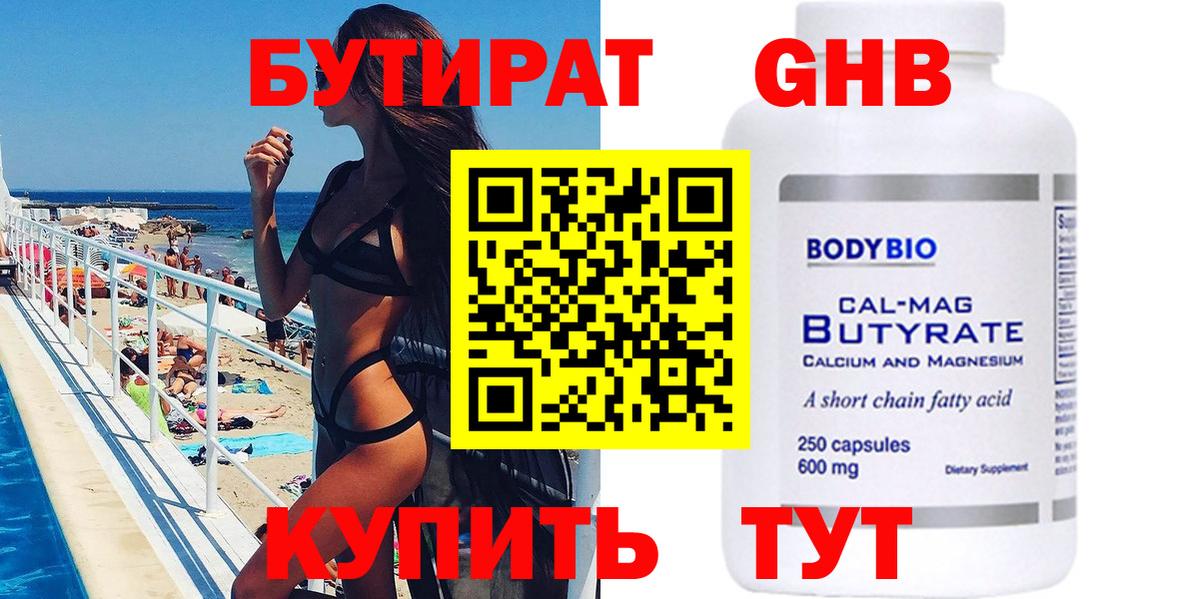 Бутират BDO 33% Ишим