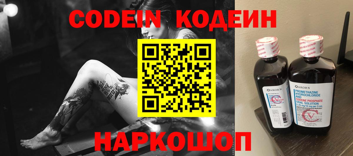 Ишим  Кодеиновый сироп Lean Purple Drank  Вход с VPN 